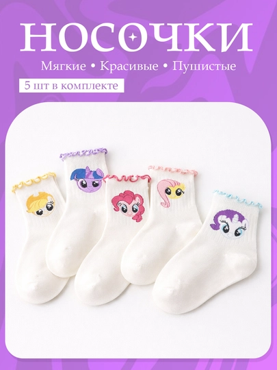 Детские носки, 5 пар