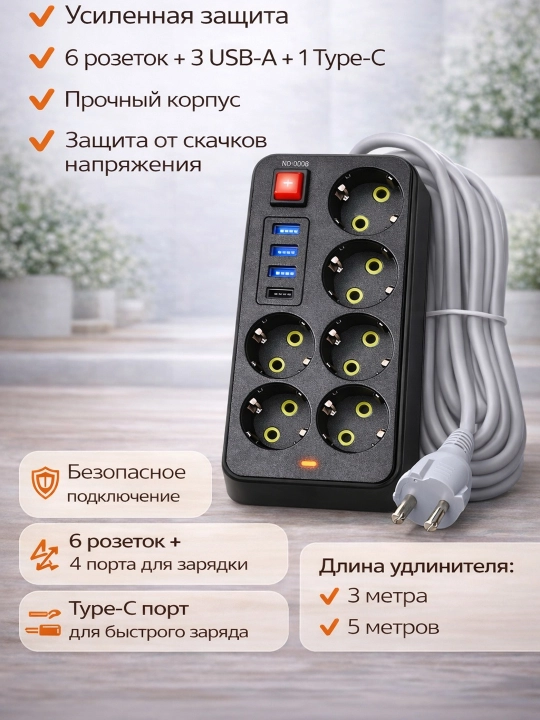 Удлинитель - 
