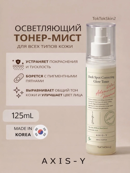 AXIS-Y yuz terisini tiklash uchun uch karra PDRN bilan oqartiruvchi gel-toner