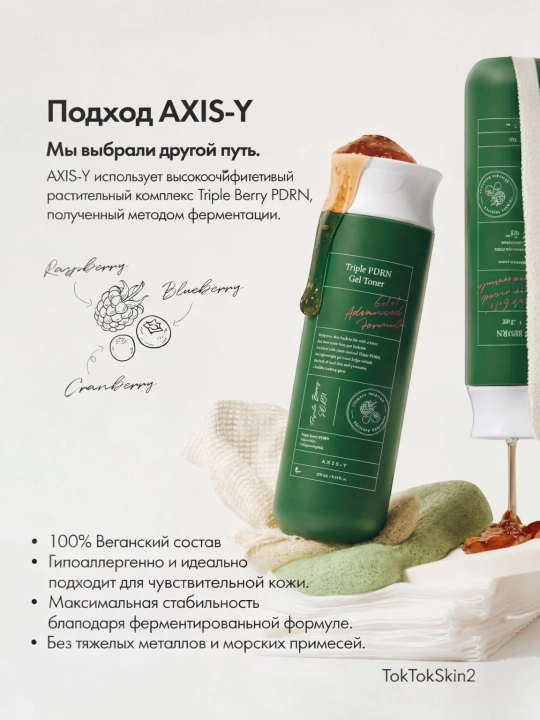 AXIS-Y yuz terisini tiklash uchun uch karra PDRN bilan oqartiruvchi gel-toner