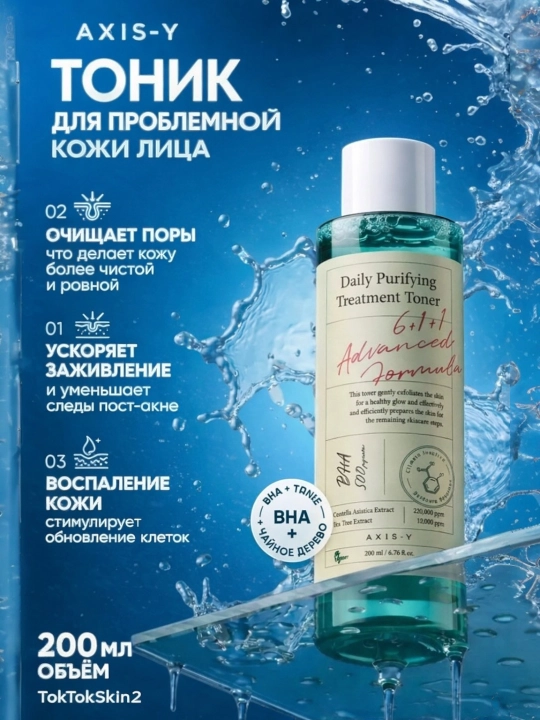 AXIS-Y yuz terisini tiklash uchun uch karra PDRN bilan oqartiruvchi gel-toner