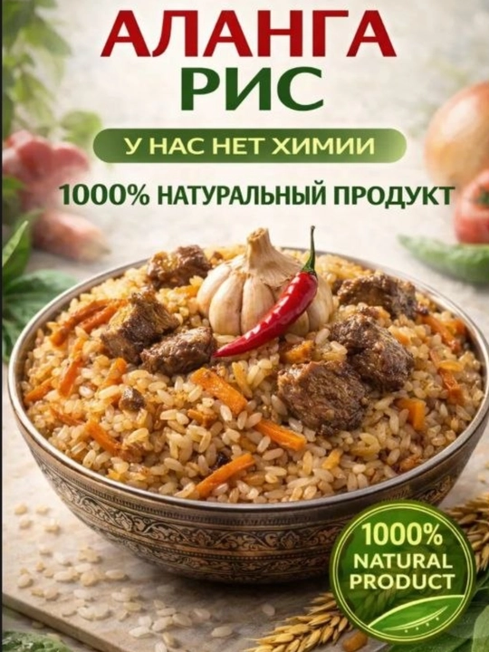 Рис Аланга Высокий-класса, 1 кг, узбекский рис для плова, зернистый, натуральный