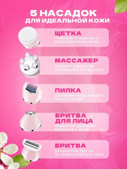 Professional epilyator modeli VGR V-733 simsiz, 6 si 1xil nasadka ayollar tanasi uchun