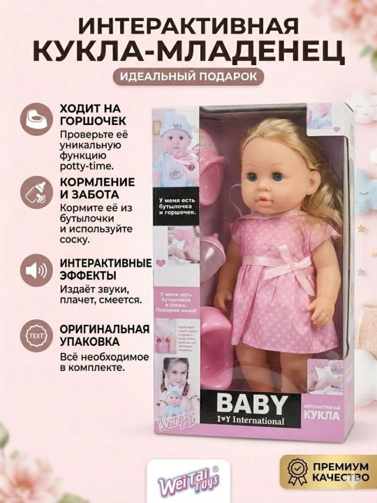 Интерактивная кукла-пупс с набором аксессуаров - 