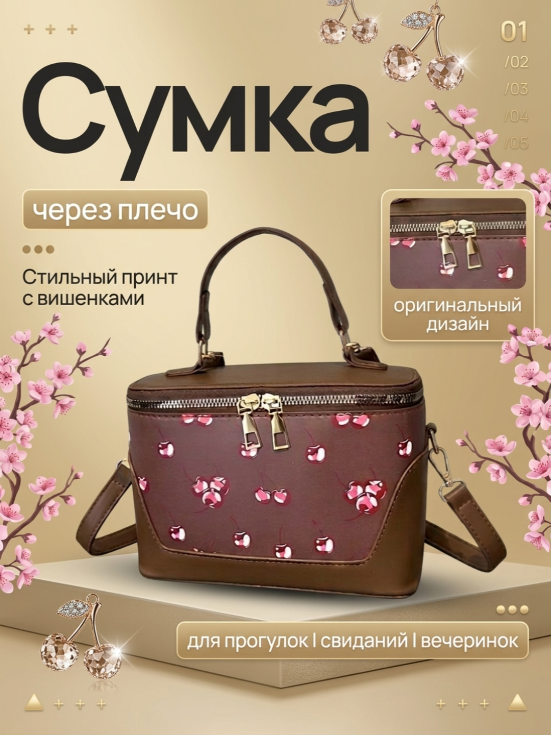 Сумка с принтом вишенка, через плечо и на руках - 