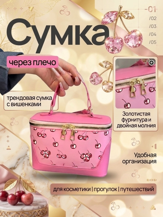 Сумка с принтом вишенка, через плечо и на руках - 