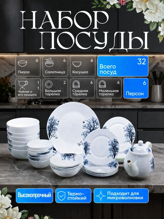 Набор посуды Torix, 32 предмета, для 6 человек, подарочная упаковка