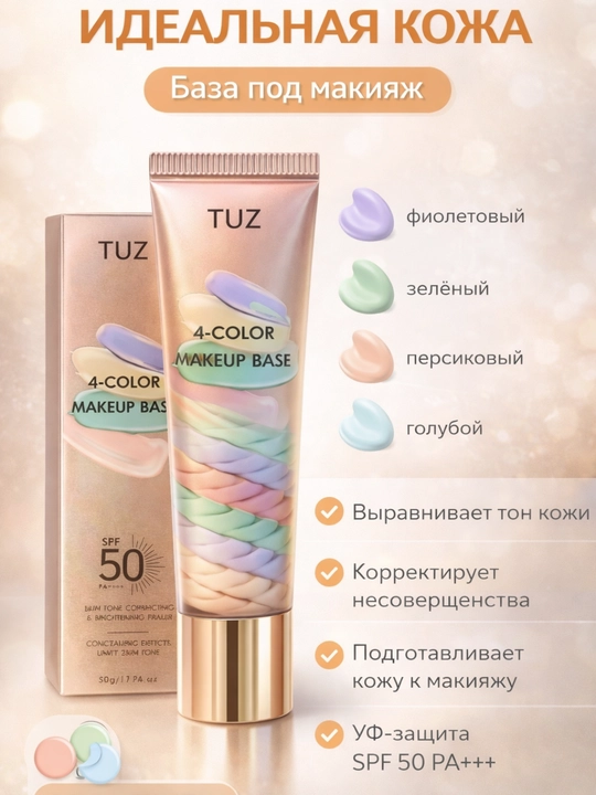 4 rangli makiyaj bazasi (SPF 50 bilan) - 