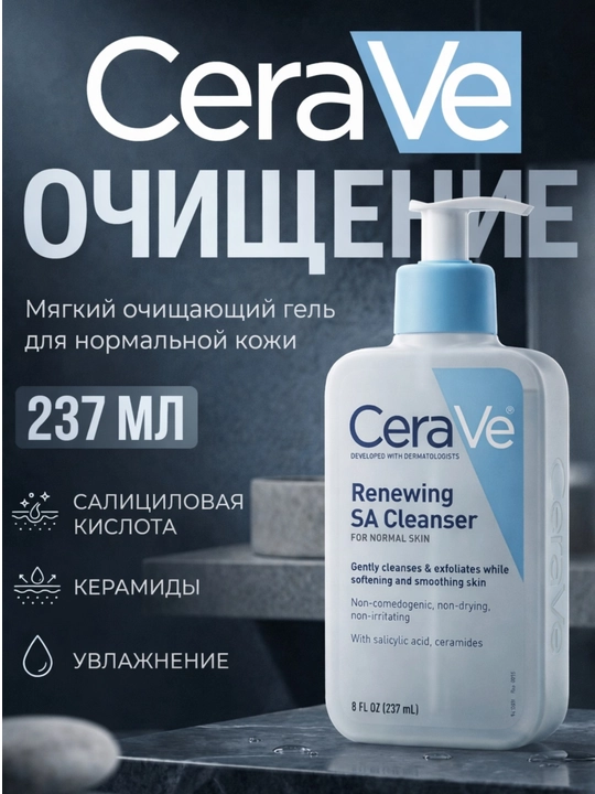CeraVe Renewing SA Cleanser - 