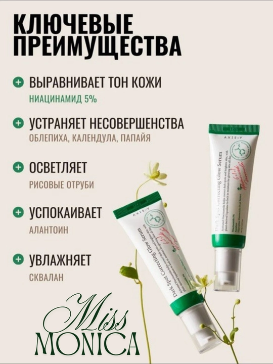 Сыворотка для коррекции пигментных пятен Dark Spot Correcting Glow serum, Axis Y, 50 мл