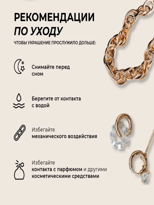 Ayollar zanjiri, taqinchoq