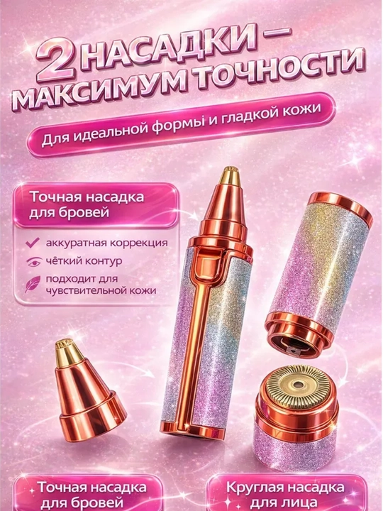 Ayollar uchun 2 ta 1 da qosh va yuz trimmeri, akkumulyator bilan
