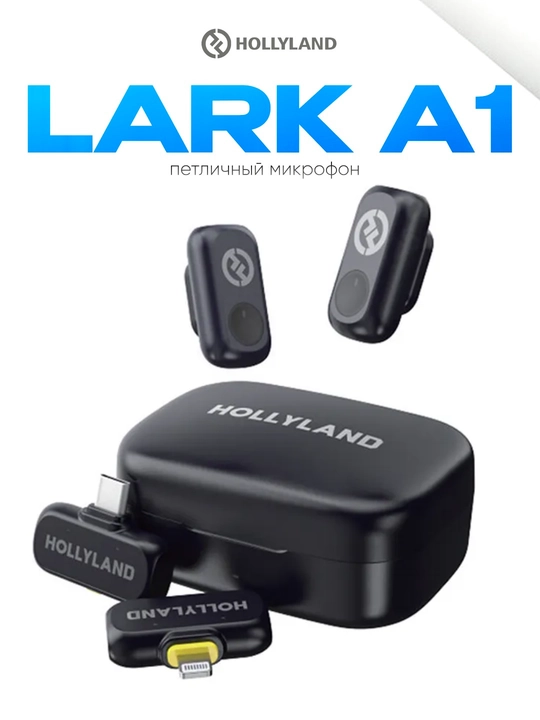 Беспроводной микрофон Hoollyland Larkk A1 с кейсом, Lightning / Type-C - 