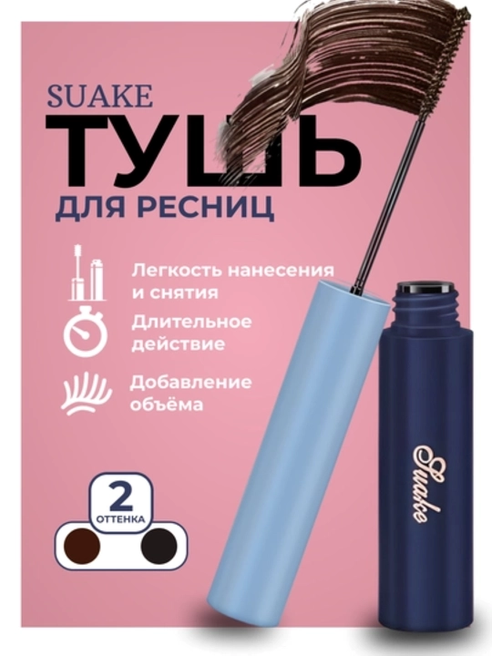Тушь для ресниц, водостойкая, ультратонкая, удлиняющая, черная - 