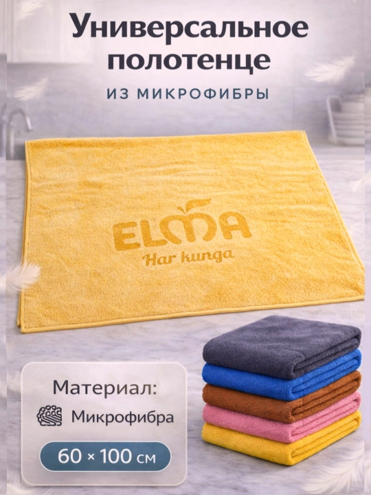 Uy va avtomobilni tozalash uchun "ELMA" mikrofiberadan tayyorlangan universal sochiq, 60x100 sm, tasodifiy rangda - 