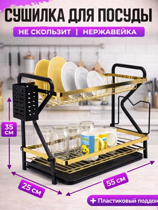 Двухъярусная сушилка для посуды, металлическая кухонная подставка - 
