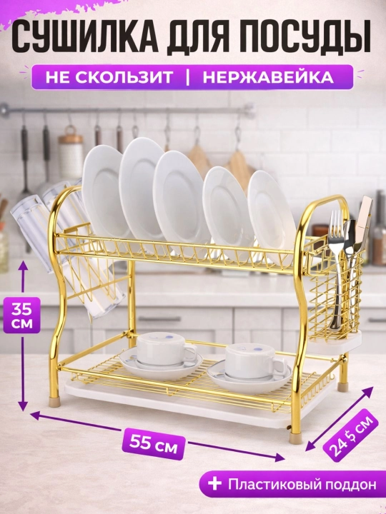 Двухъярусная сушилка для посуды, металлическая кухонная подставка - 