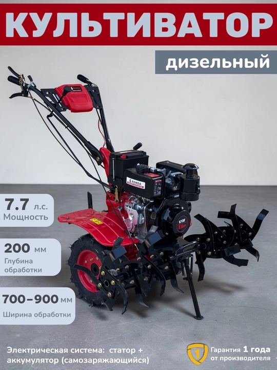 Сельскохозяйственный бензиновый культиватор HONDA 7.7 л.с., глубина обработки 200 мм - 