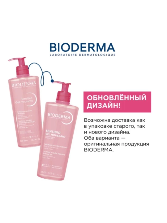 Sensibio, гель пенка для умывания очищающий, 500 мл