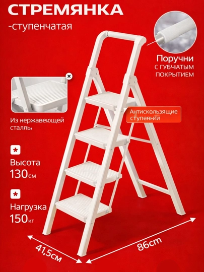 Стремянка лестница 4 ступени складная для дома