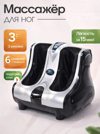 Массажер для ног foot massager с подогревом — ABUSELL-MASSAJER-БЕЛЫЙ