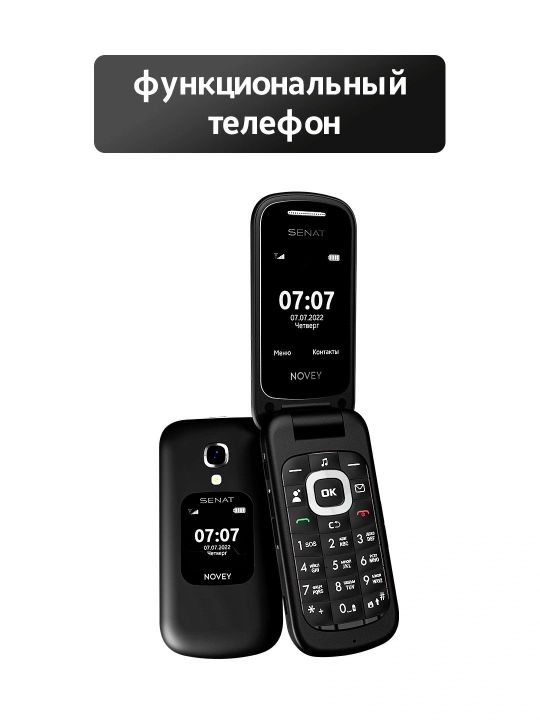 Novey Senat GSM — ishonchli va qulay tugmachali telefon - 