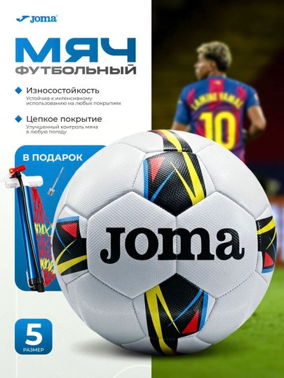 Футбольный мяч 5 размера, насос в подарок, 1 иголка и сетка
