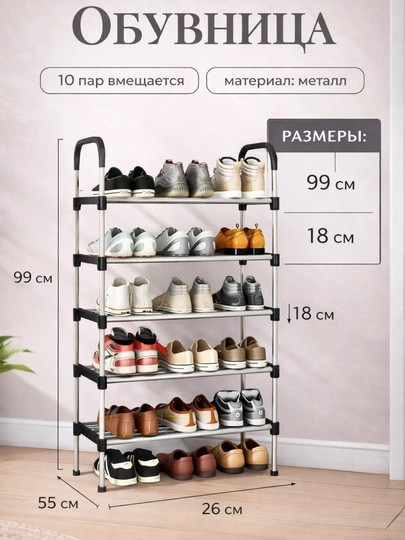 Обувница для обуви, стеллаж полка для обуви, органайзер напольный — ABUSELL-POLKA01