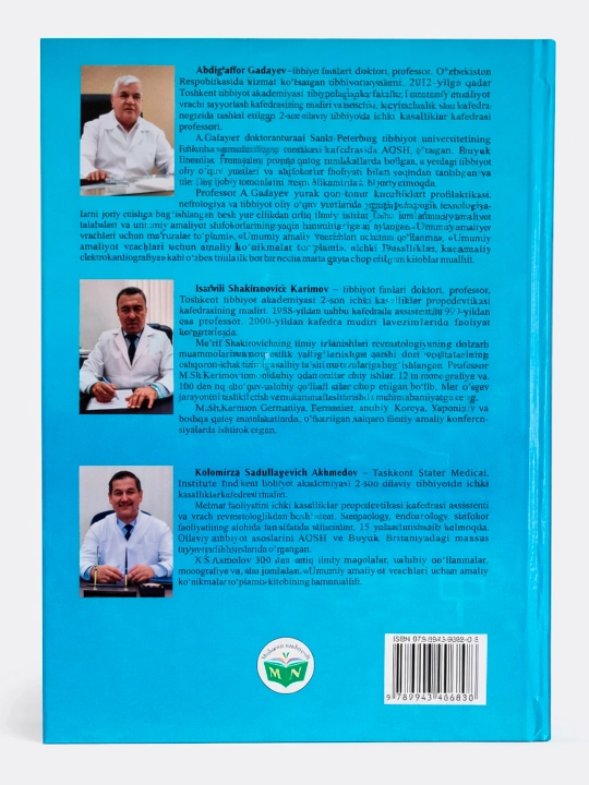 ПРОПЕДАВТИКА ВНУТРЕННИХ БОЛЕЗНЕЙ — А.Г. Гадаев, М.Ш. Каримов, Х.С. Ахмедов