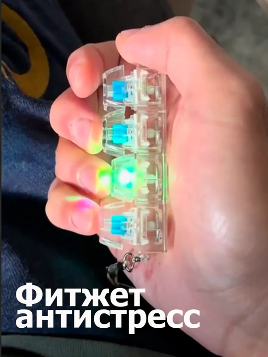 Антистресс-кликер с LED подсветкой, брелок антистресс, брелок клавиатура
