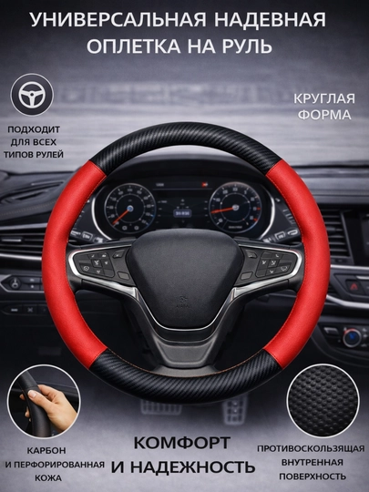 Универсальный чехол на руль D-образный и круглый 37–38 см, карбон кожа, противоскользящий — XARIDG-RULCHEX-КРАСН