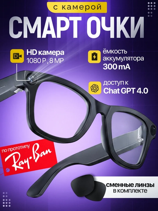 HD kamerali aqlli ko'zoynaklar, 8 megapikselli 1080p, sun'iy intellekt (AI) - 