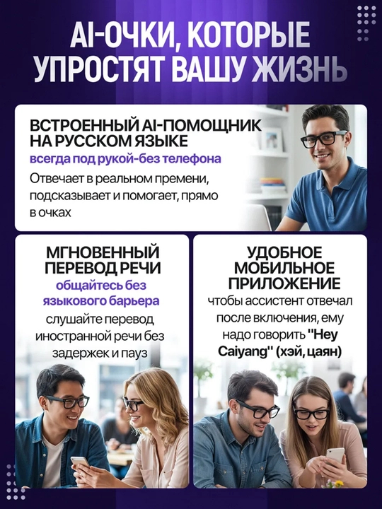 Смарт умные очки с камерой 8 Мегапикселей 1080p HD, искусственный интеллект (AI)