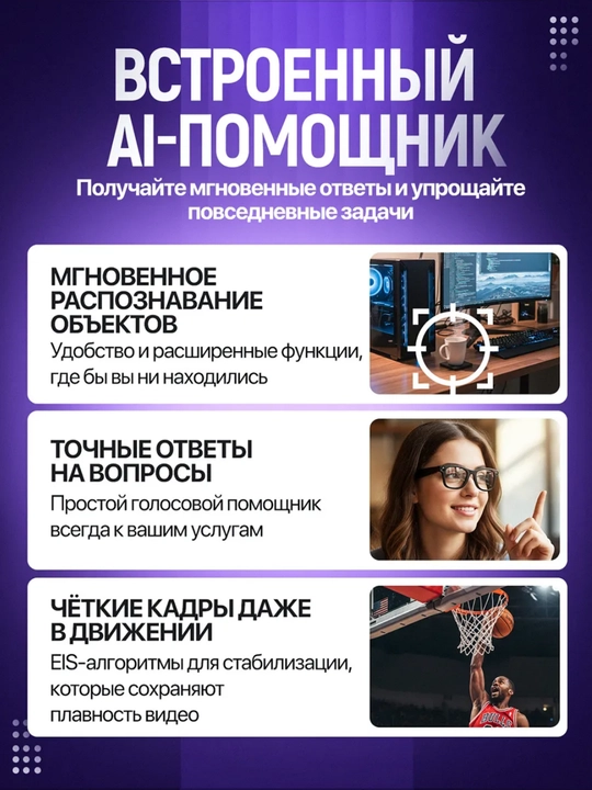 Смарт умные очки с камерой 8 Мегапикселей 1080p HD, искусственный интеллект (AI)