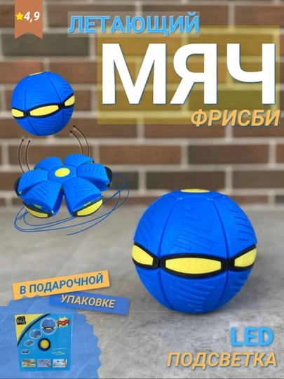 Мяч летающий трансформер, светящиеся мячи для игры