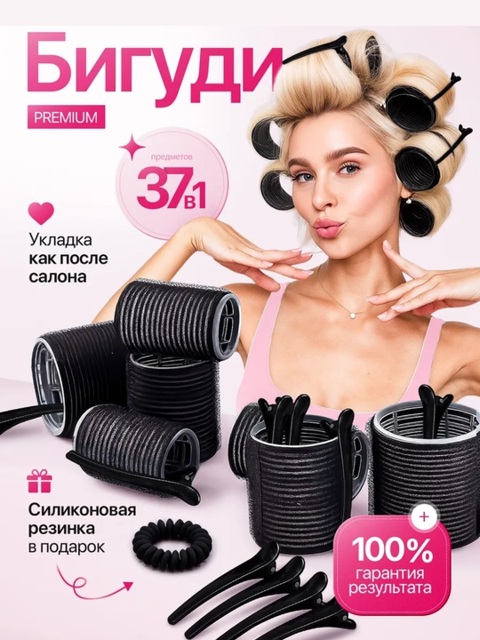 Бигуди-липучки с зажимами, для объема и локонов, набор - 