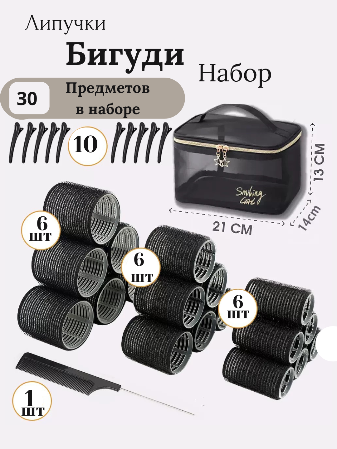 Бигуди-липучки с зажимами, для объема и локонов, набор - 