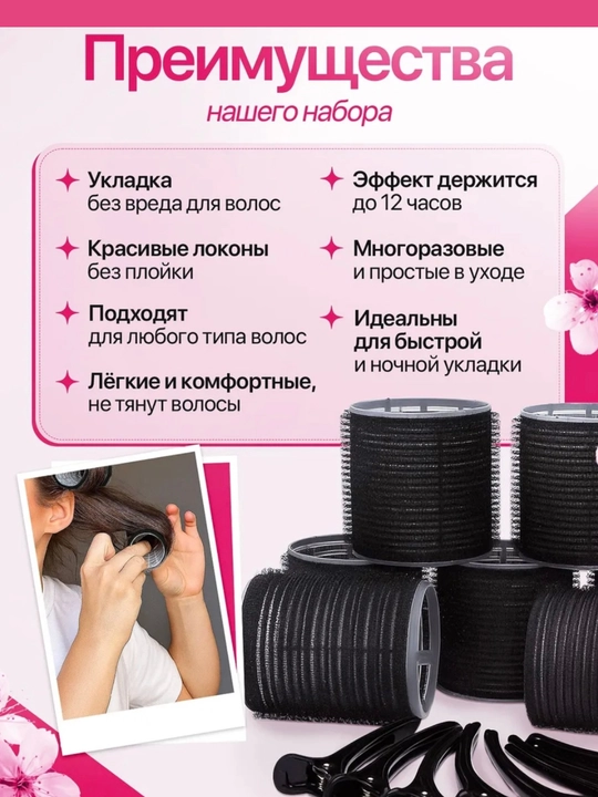 Бигуди-липучки с зажимами, для объема и локонов, набор
