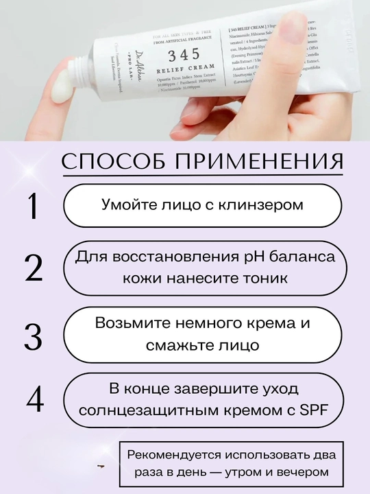 Dr. Althea 345 крем – успокаивающий крем для чувствительной и проблемной кожи, 50 мл