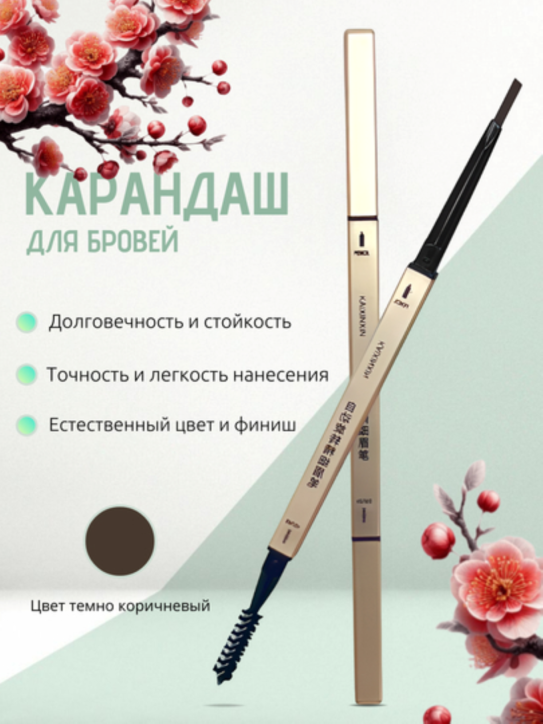 Карандаш для бровей, водостойкий, с щеточкой, эффект микроблейдинга - 