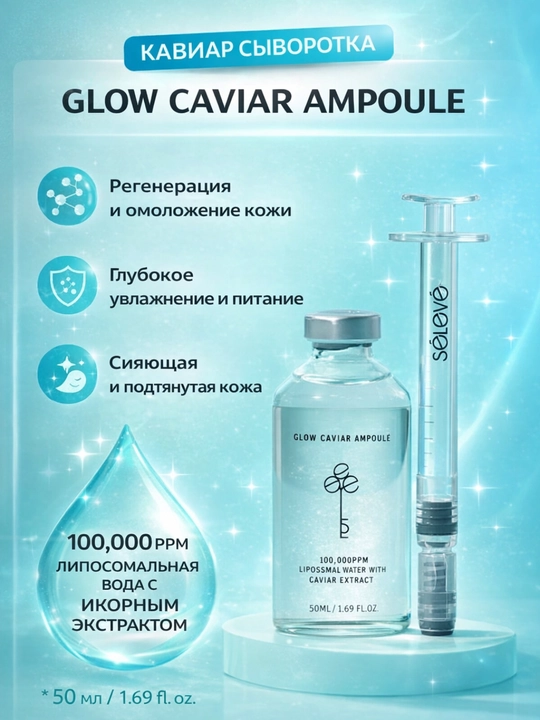Yuz uchun liposomal PDRN va yashil ikra ekstrakti qo‘shilgan Seleve zardob-ampulasi, 50 ml - 
