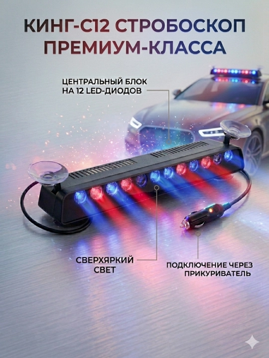 Стробоскоп для автомобиля с12, мигалка, красно-синий проблесковый маячок - 