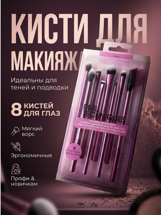 Кисти для макияжа Real Techniques Everyday Eye Essentials - 
