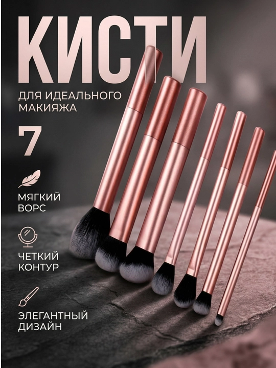 Набор кистей для макияжа - 