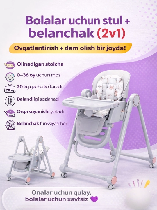 Детский стульчик для кормления+ качели, 2 в 1