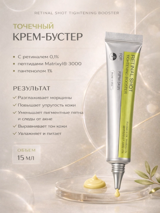 Yuz uchun retinal, peptidlar va pantenolli krem-buster, 15 ml - 