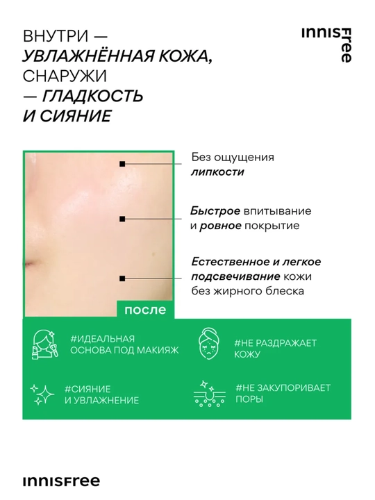 Yuz kremi Innisfree namlovchi gialuronli yashil choyli Green Tea Seed