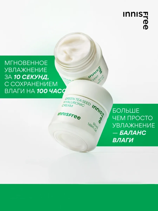Yuz kremi Innisfree namlovchi gialuronli yashil choyli Green Tea Seed