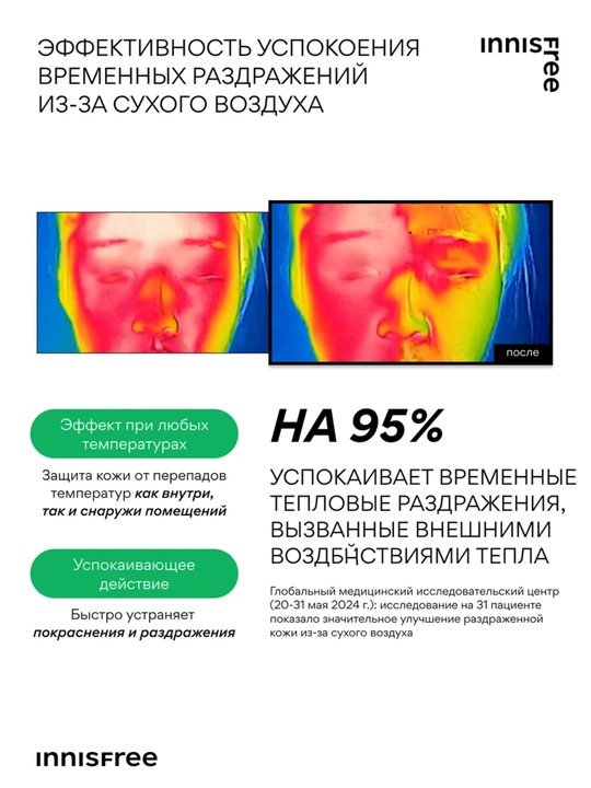 Yuz kremi Innisfree namlovchi gialuronli yashil choyli Green Tea Seed