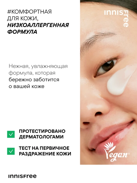 Yuz kremi Innisfree namlovchi gialuronli yashil choyli Green Tea Seed